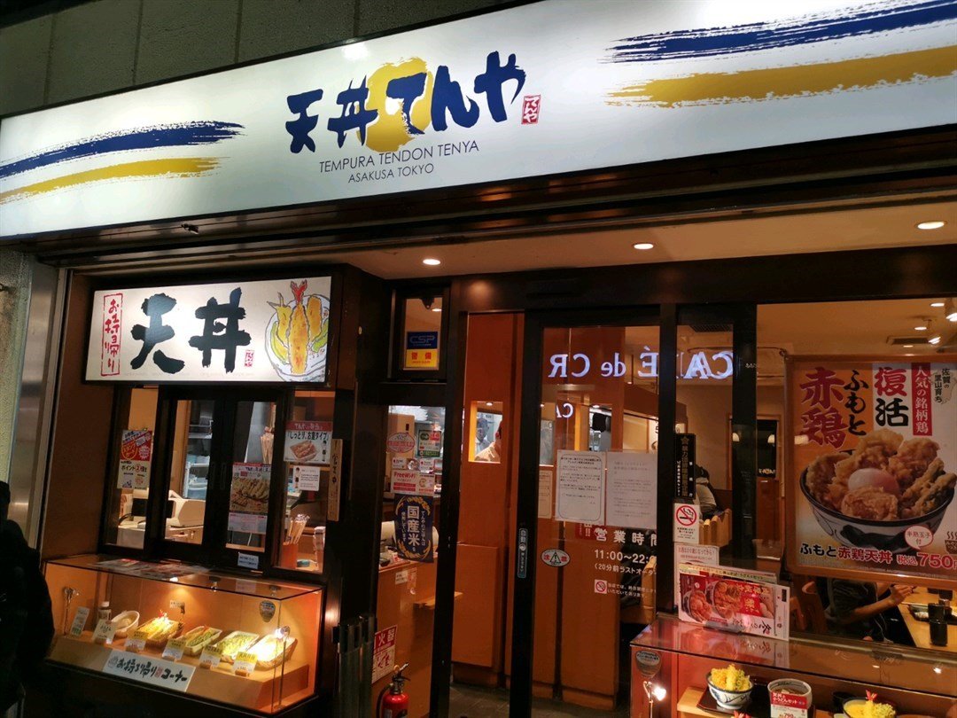 東京周辺 上野 御徒町 湯島 の 天丼てんや 御徒町店 Openrice 日本